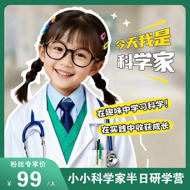 大连亲子研学必冲【妇产儿童专属研学半日营】探秘生命密码！资深医生带队探病理科、学遗传知识、亲手玩转DNA实验等，带娃解锁微观世界！