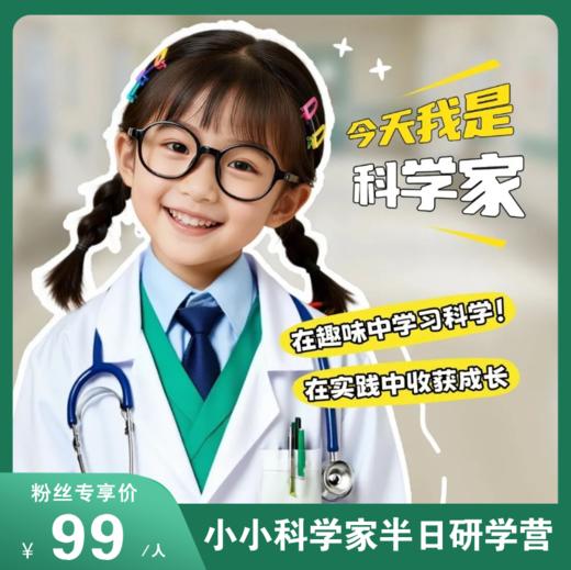 大连亲子研学必冲【妇产儿童专属研学半日营】探秘生命密码！资深医生带队探病理科、学遗传知识、亲手玩转DNA实验等，带娃解锁微观世界！ 商品图0