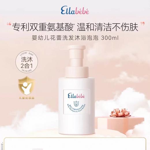 Ellabebe嗳乐蓓贝 婴幼儿洗发沐浴泡泡 氨基酸洗沐二合一300ml 0岁+ 商品图1