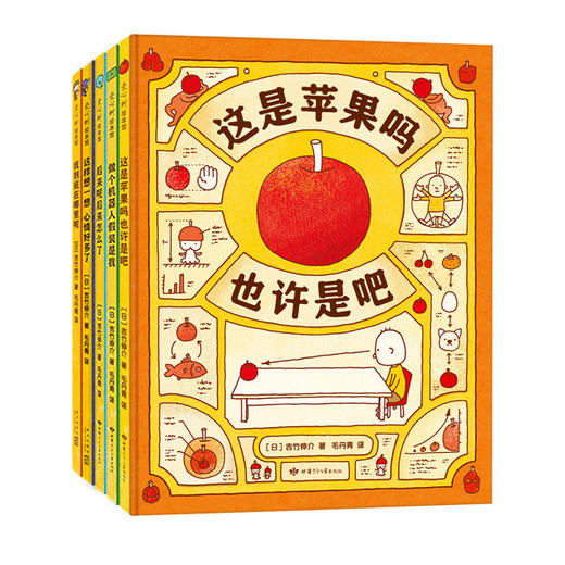 思维大爆炸吉竹伸介苹果系列（全5册） 商品图5