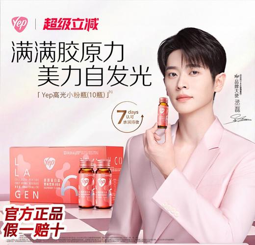 【618会员提前购】汤臣倍健yep小粉瓶6g胶原蛋白饮（6000mg专业级胶原蛋白肽） 商品图0