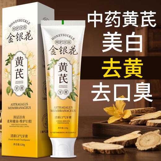【3支】黄芪金银花牙膏、护齿清新、添加烟酰胺 乳酸菌、120g/支、湘国牙膏网备字2025000067 商品图4