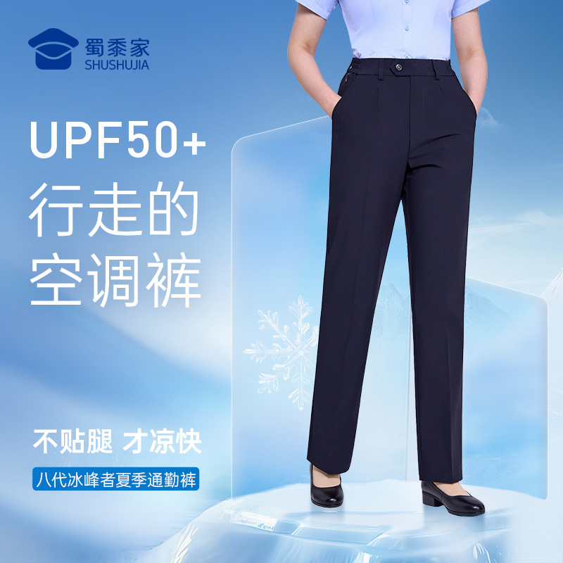 【女款冰峰者八代夏季通勤裤】凉感修身商务通勤长裤防晒四面弹直筒西裤空调裤