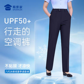 【女款冰峰者八代夏季通勤裤】凉感修身商务通勤长裤防晒四面弹直筒西裤空调裤