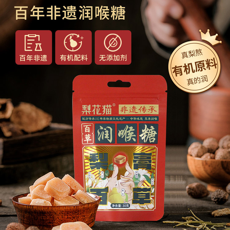 【买3袋送2袋】梨花猫百草有机润喉糖 30g/包