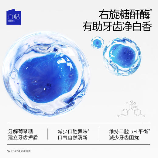 ☆白惜口喷15ml/瓶 温和清新口气（赠12ml*4条漱口水） 商品图1