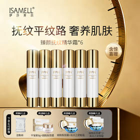臻颜抚纹精华霜（原平皱素）6瓶