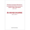 教育强国建设规划纲要(2024-2035年)(俄文版) 商品缩略图1