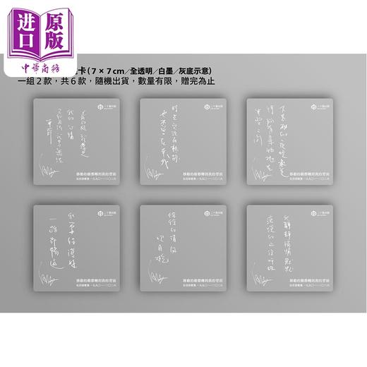 预售 【中商原版】【首刷透卡版】移动的树都转到我的背面（伍佰诗歌集1990–2026）含2张印签透卡 港台艺术原版 伍佰 二十张出版 商品图2