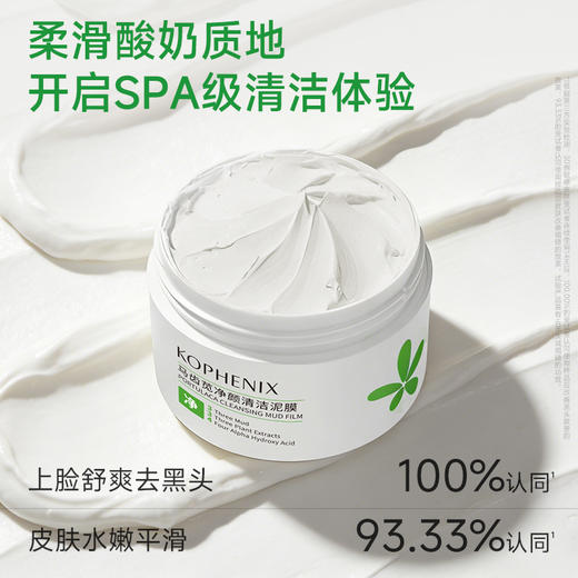 【孔凤春】马齿苋清洁泥膜100g 商品图2
