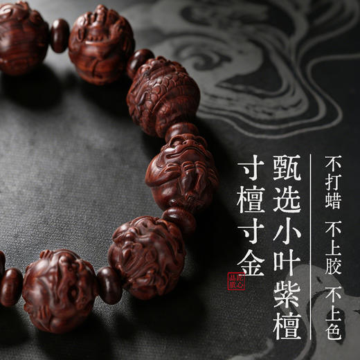 朕的潮代·龙生九子檀木手串  小叶紫檀+绿檀 严选二膘料 精雕细琢 纹理细腻 商品图3