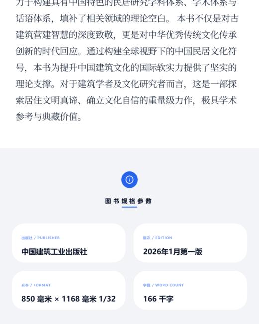 民居建筑学十论 商品图3