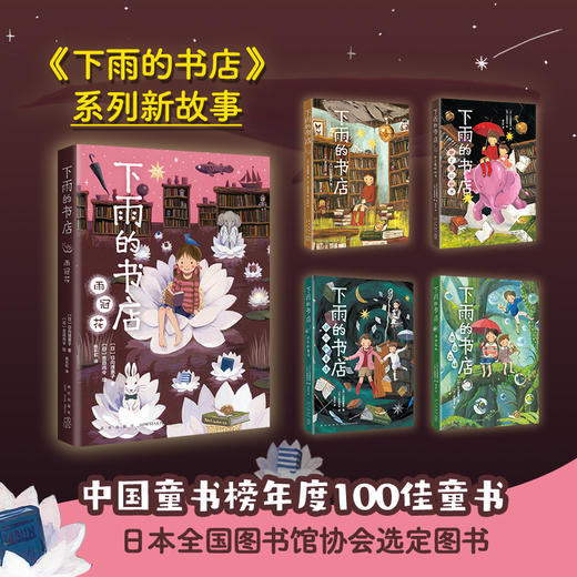 下雨的书店：雨冠花 商品图0