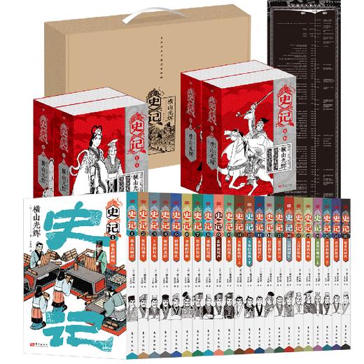 《史记》漫画版（全22册），赠：一份长达1.2米的《史记相关大事年表》， 商品图0