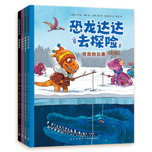 【多规格】恐龙达达去探险 辑、第二辑、第三辑 桥梁书 冒险故事 4-8岁 商品图5