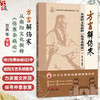 方言解伤寒从南阳文化新释《伤寒杂病论》范真 瓮恒 曲腾蛟 编著 从阳文化视角对《伤寒杂病论》进行解读 中国中医药出版社 商品缩略图0