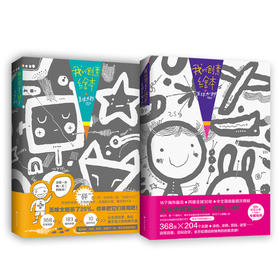 我的创意绘本 五味太郎 25%+全2册