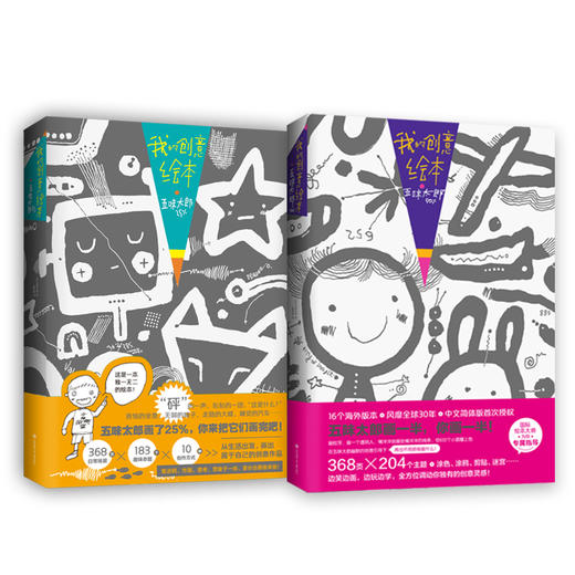 我的创意绘本 五味太郎 25%+全2册 商品图0