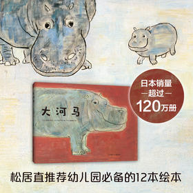 大河马（2021版）