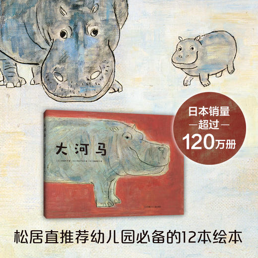 大河马（2021版） 商品图0