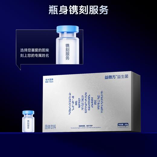 【健康方案】【定制个性化益生菌】精准肠道菌群检测+精准定制化益生菌产品干预+国家营养师1对1指导，适合你个人的全闭环精准肠道养护方案！ 商品图4