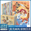 中国古代神话传说美绘本全20册（函套） 商品缩略图0