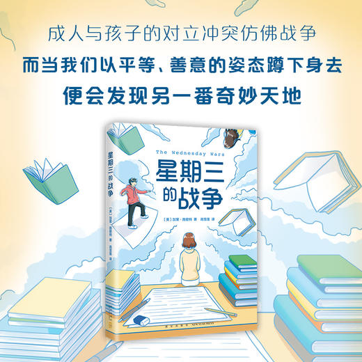 星期三的战争（2022版） 商品图1