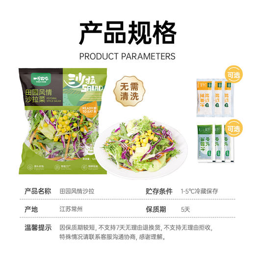 一号农场开袋即食田园风情蔬菜沙拉120g*3送芝麻酱包邮 商品图1