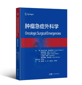 【新书预售 预计6月30发货】肿瘤急症外科学