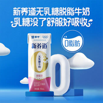 蒙牛新养道无乳糖脱脂牛奶 250ml*12盒 好吸收0脂肪 商品图0