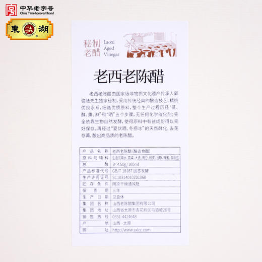【东湖】老西老陈醋限量版白色礼盒 商品图4