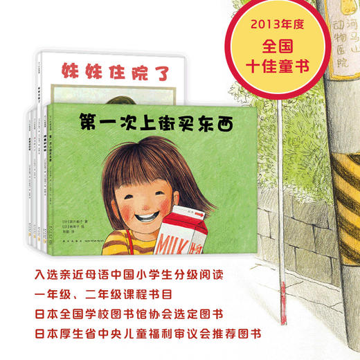 次上街买东西（全5册）(系列绘本，每个故事描绘了孩子成长中的一种经历) 商品图3