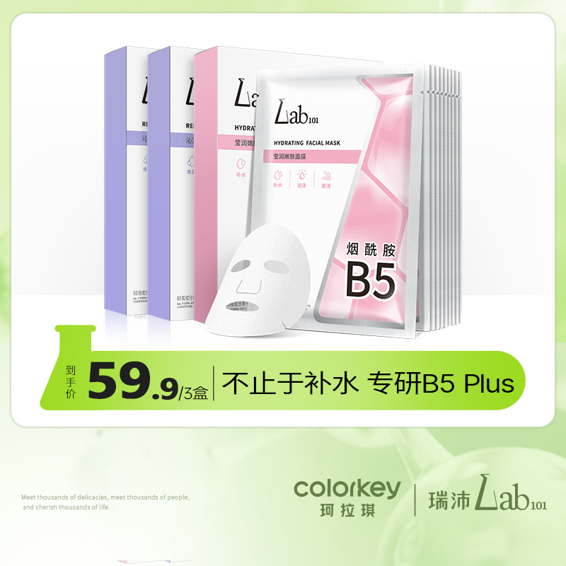 【活动价 59.9元/3盒】瑞沛B5水解胶原烟酰胺沁润柔肤莹润嫩肤贴片面膜-【瑞沛活动】2.5