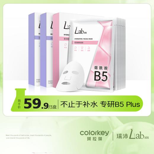 【活动价 59.9元/3盒】瑞沛B5水解胶原烟酰胺沁润柔肤莹润嫩肤贴片面膜-【瑞沛活动】2.5 商品图0