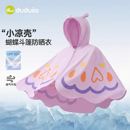 [UPF50+]嘟嘟家童装女童防晒衣夏装女宝外套夏季儿童女孩蝴蝶上衣C6BWT058★ 商品图3