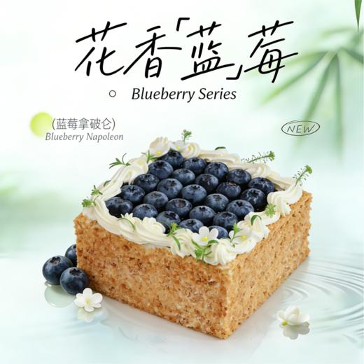 蓝莓拿破仑|更酥脆 商品图0
