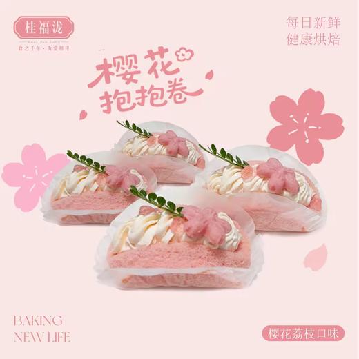 新品【春日限定】樱花抱抱卷---过期不退不换、介意者慎拍 商品图0