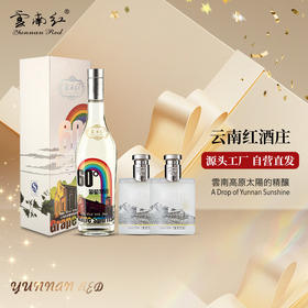 云南红彩虹葡萄烈酒500ml礼盒装弥勒酒庄
