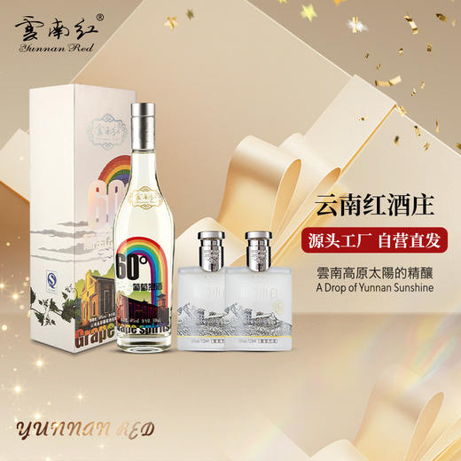 云南红彩虹葡萄烈酒500ml礼盒装弥勒酒庄 商品图0