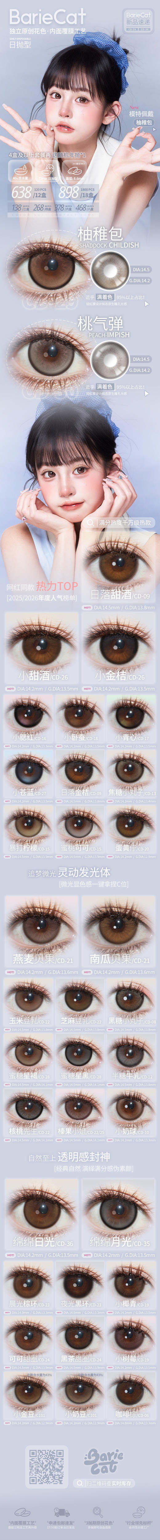 BarieCat【结束前通知】日抛 商品图1