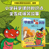 甲壳虫大战科学（全6册） 商品缩略图1