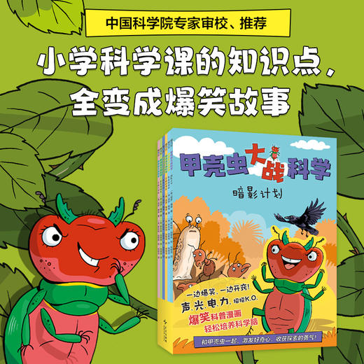 甲壳虫大战科学（全6册） 商品图1