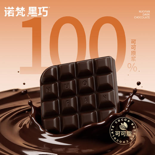 （分销）诺梵逆天苦黑巧克力每日纯黑巧克力可可脂休闲零食 商品图3