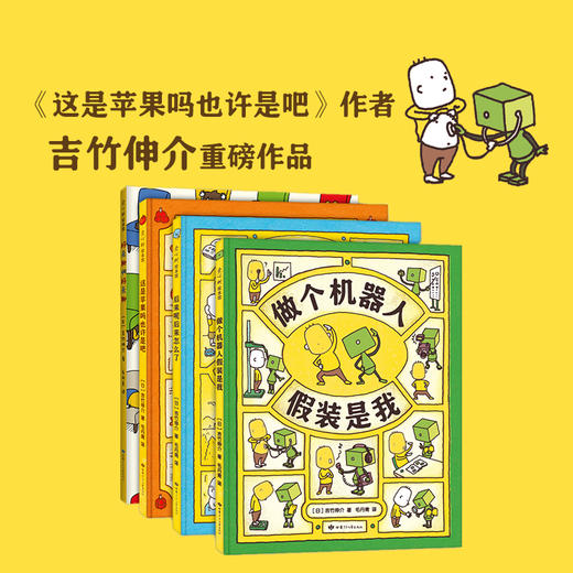 【爱心树】吉竹伸介想象力绘本苹果系列（4册） 商品图1