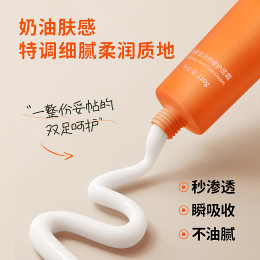 【秒杀】糖闰四季倍润舒缓护足霜 | 软化角质、保湿嫩足、不油腻、好吸收、改善干裂粗糙，效期至26年9月 商品图5