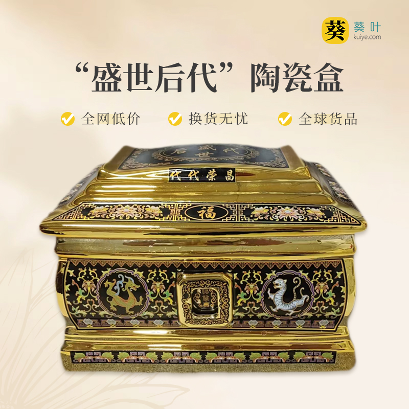 传统德化陶瓷男女通用骨灰盒“盛世后代”骨灰盒寿盒