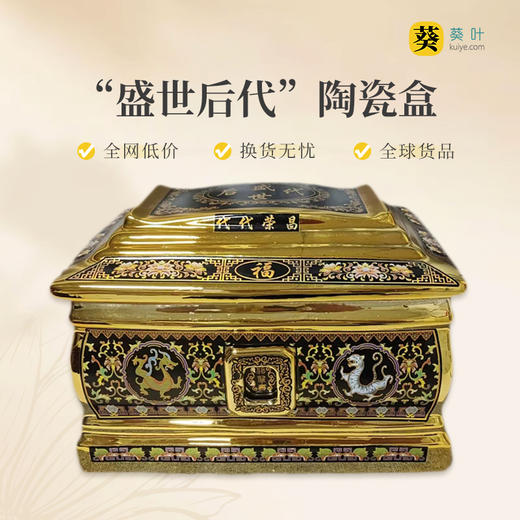 传统德化陶瓷男女通用骨灰盒“盛世后代”骨灰盒寿盒 商品图0