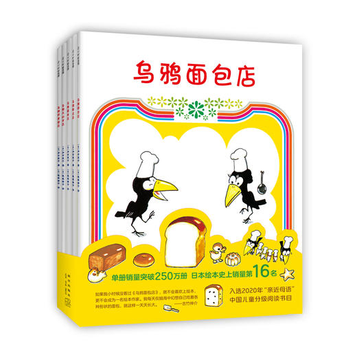 乌鸦面包店（全5册） 商品图3