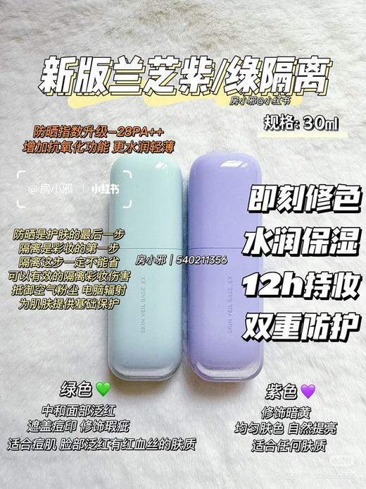 兰芝新版马卡龙隔离30ml 商品图0