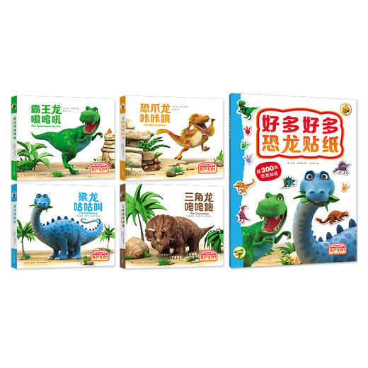 嗷呜好多好多恐龙 （全5册） 商品图3